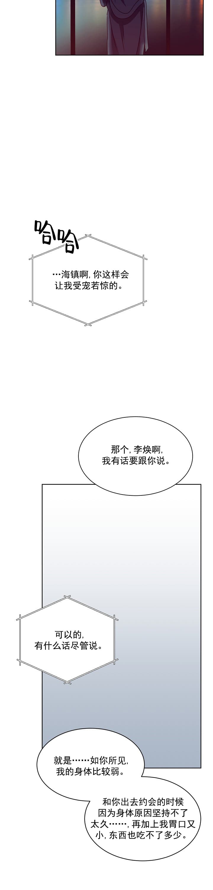 百分之99点99的恋人漫画,第13话2图