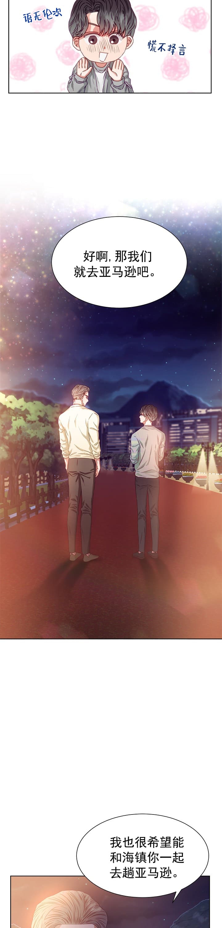 百分之99点99的恋人漫画,第8话1图