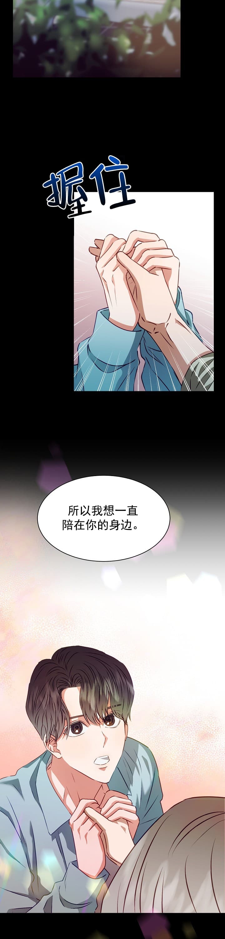 百分之99点99的恋人漫画,第14话1图