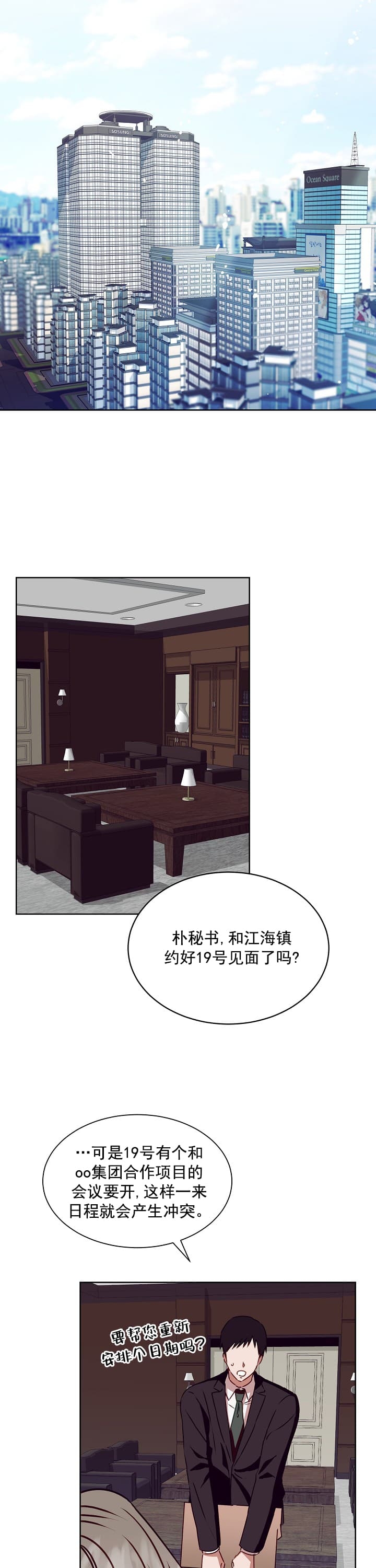 百分之99点99的恋人漫画,第13话2图