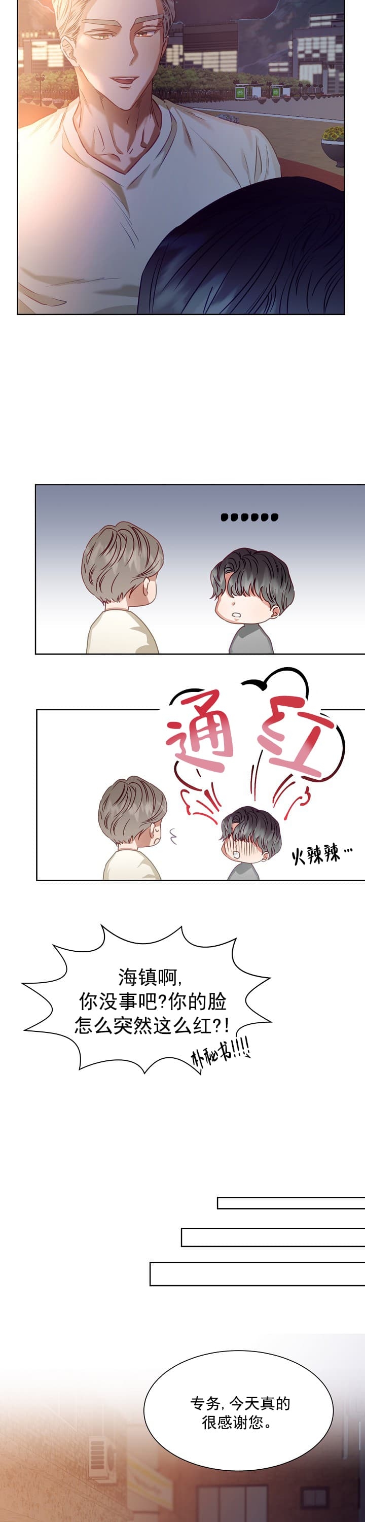 百分之99点99的恋人漫画,第8话2图
