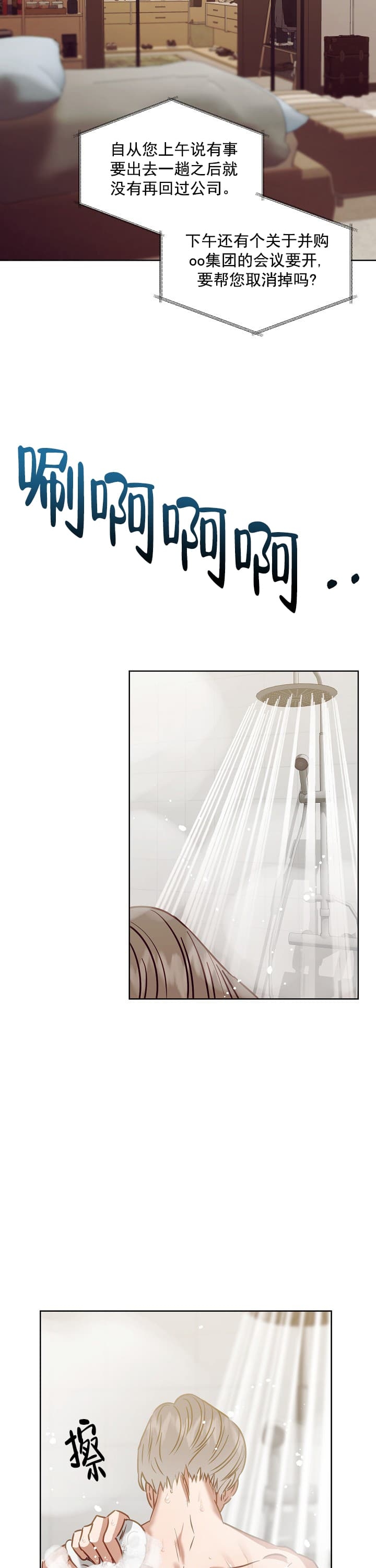 百分之99点99的恋人漫画,第11话2图