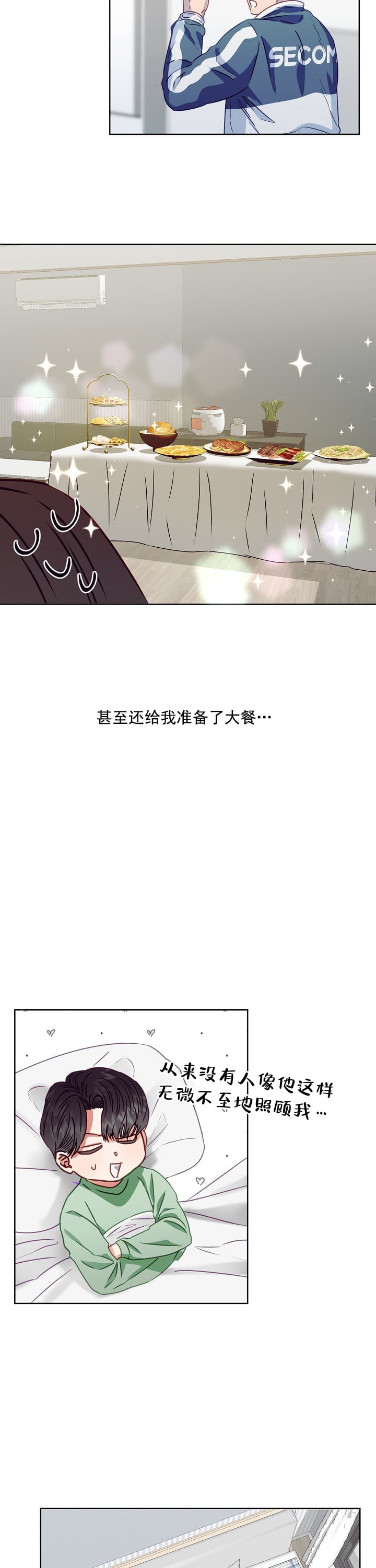 百分之99点99的恋人漫画,第12话2图