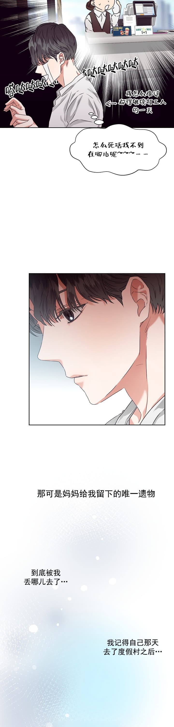 百分之99点99的恋人漫画,第4话2图