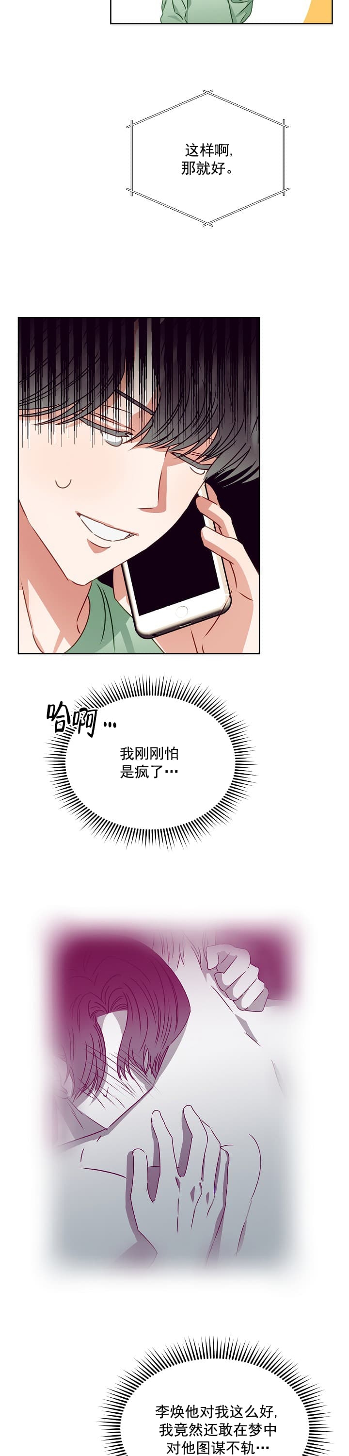 百分之99点99的恋人漫画,第13话1图
