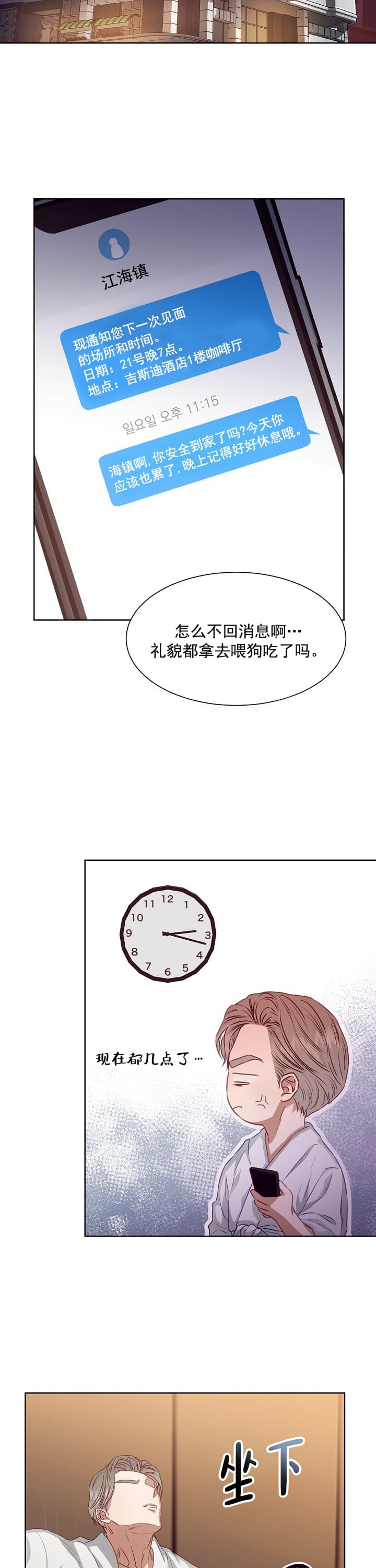 百分之99点99的恋人漫画,第8话2图