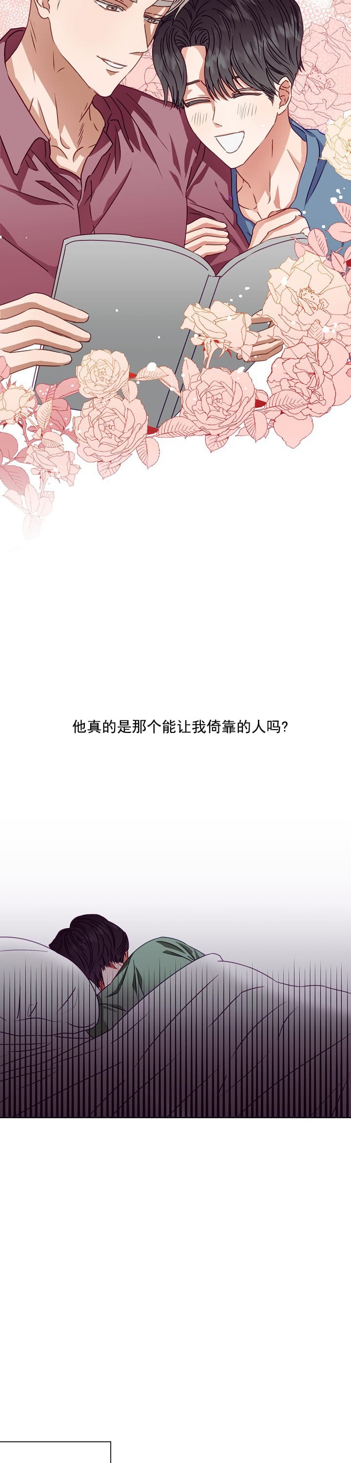 百分之99点99的恋人漫画,第12话2图