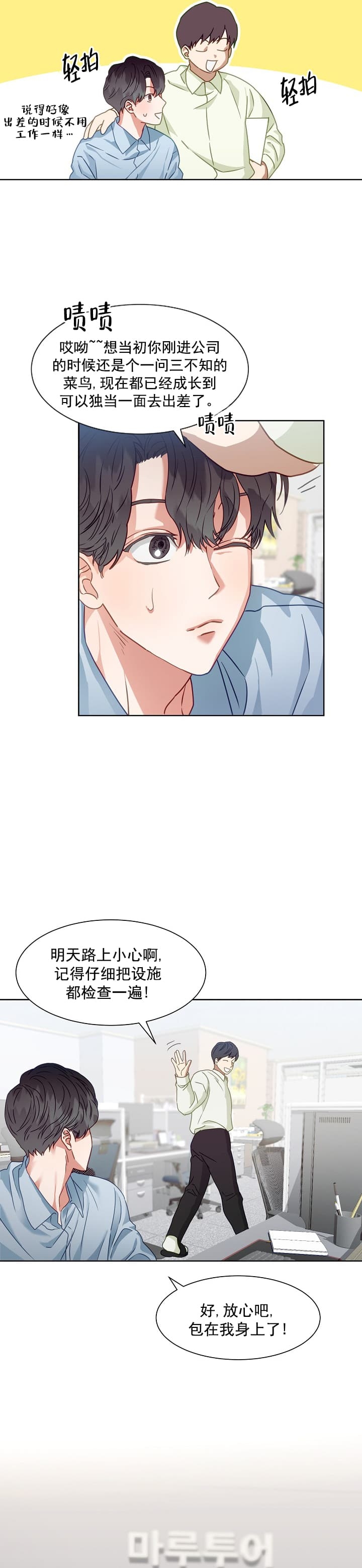 百分之99点99的恋人漫画,第1话1图