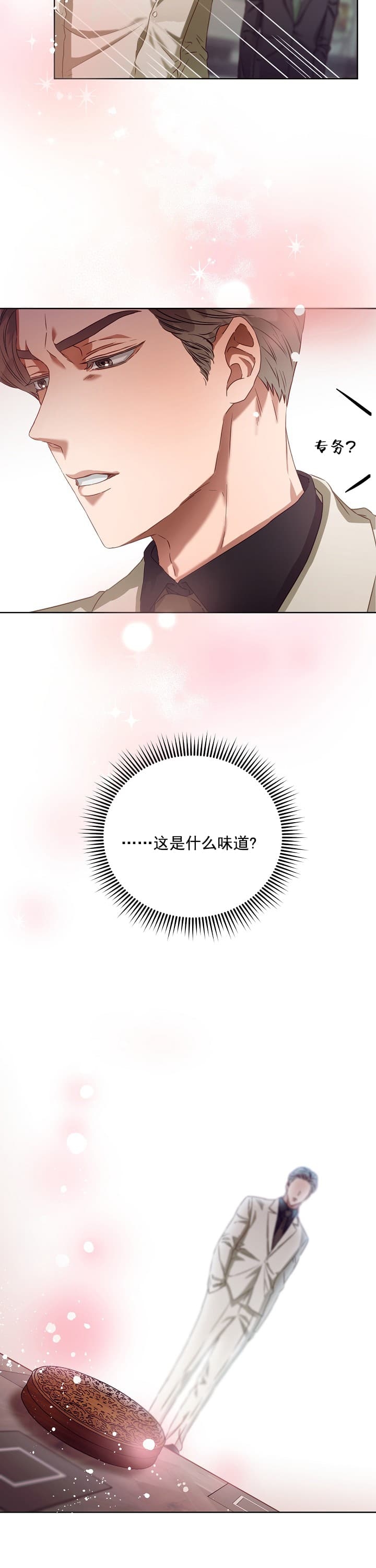 百分之99点99的恋人漫画,第3话2图