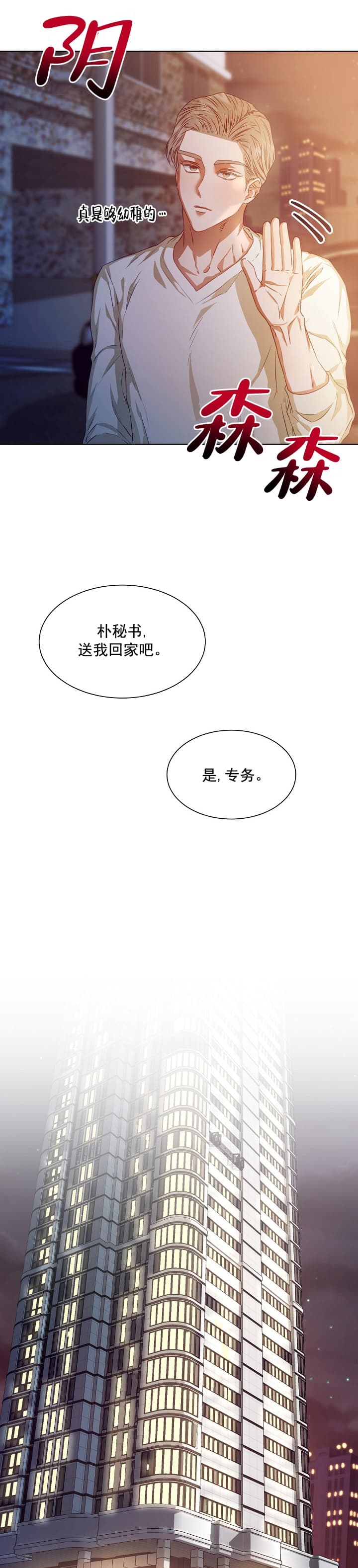 百分之99点99的恋人漫画,第8话1图