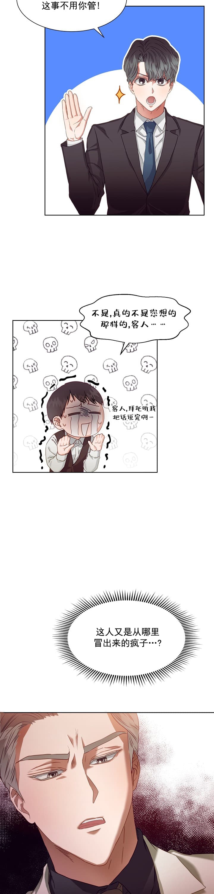 百分之99点99的恋人漫画,第3话2图