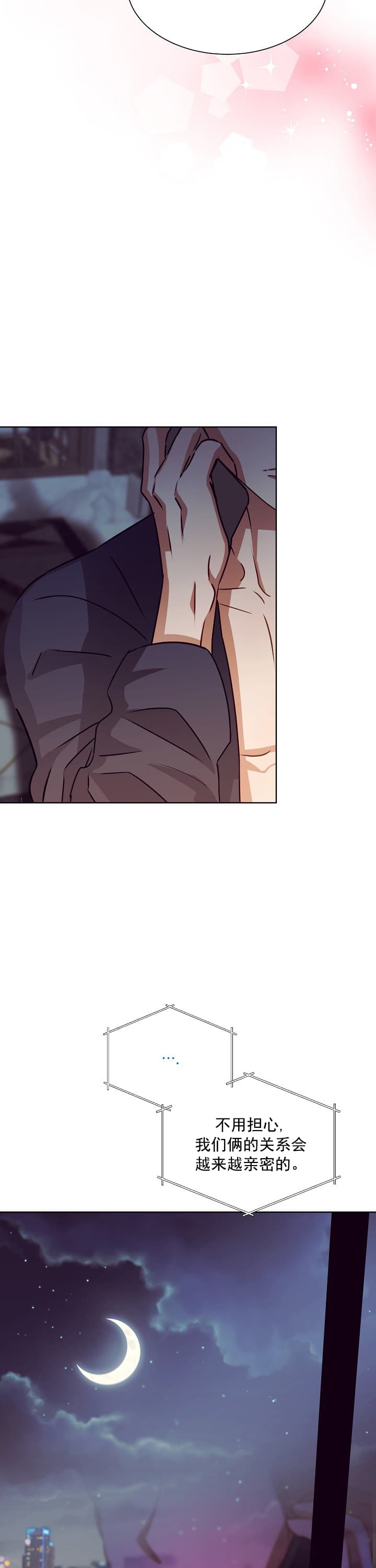 百分之99点99的恋人漫画,第13话2图