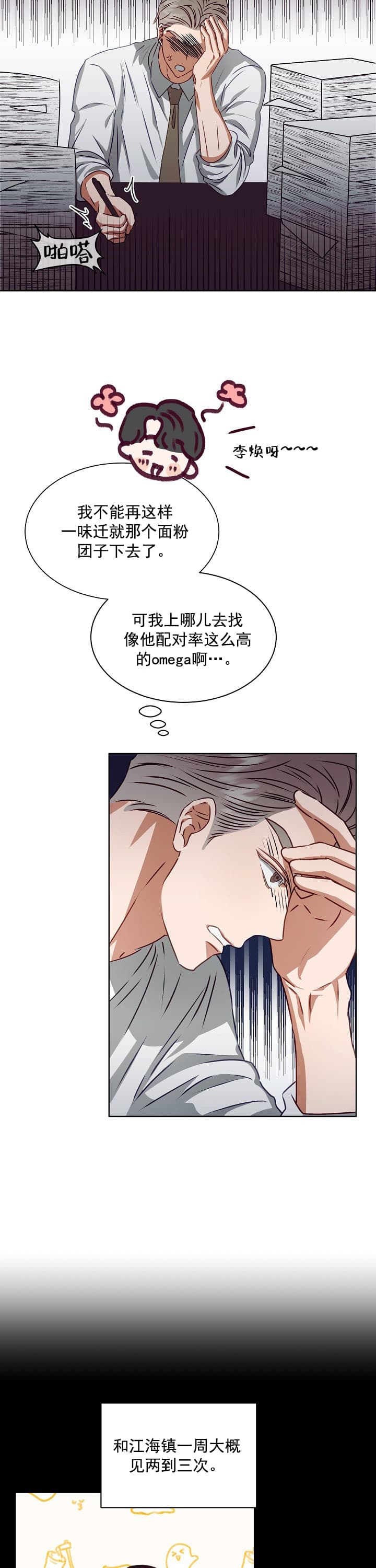 百分之99点99的恋人漫画,第14话2图