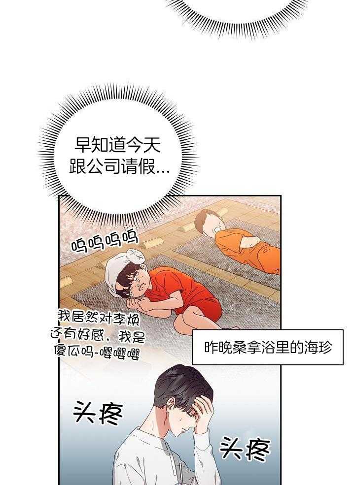 百分之99点99的恋人漫画,第29话1图