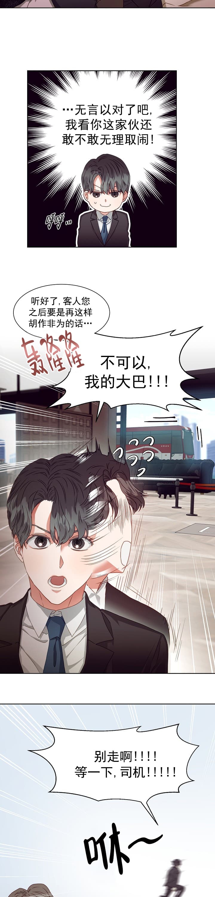 百分之99点99的恋人漫画,第3话1图