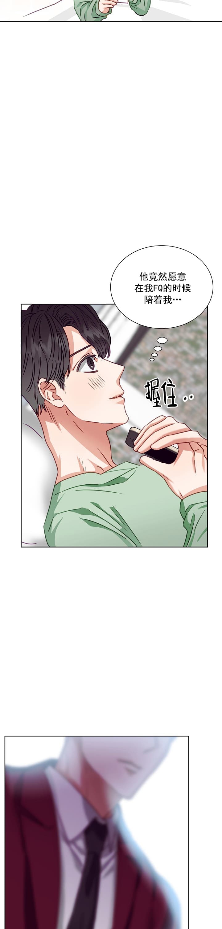 百分之99点99的恋人漫画,第12话1图