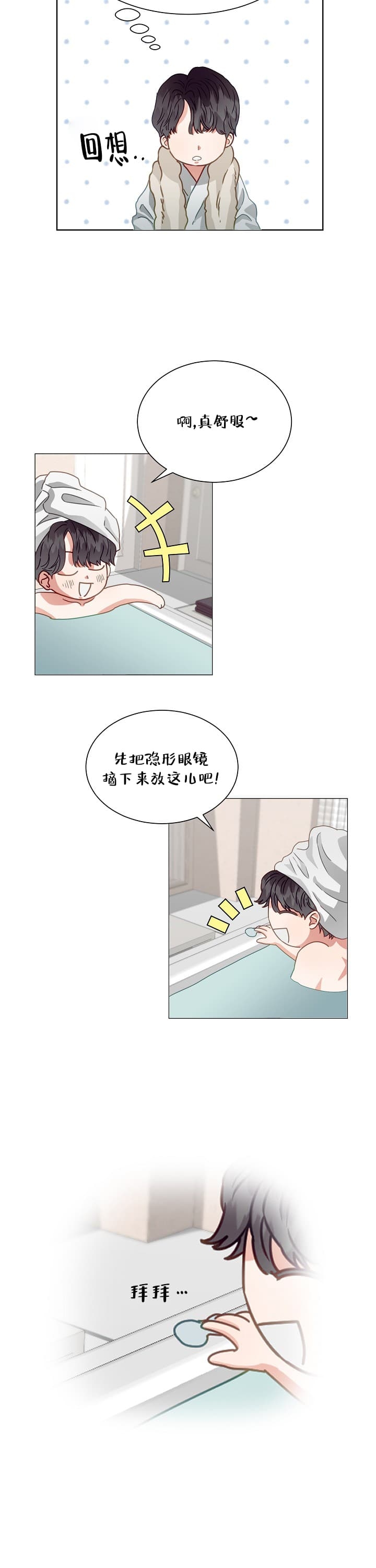 百分之99点99的恋人漫画,第2话1图