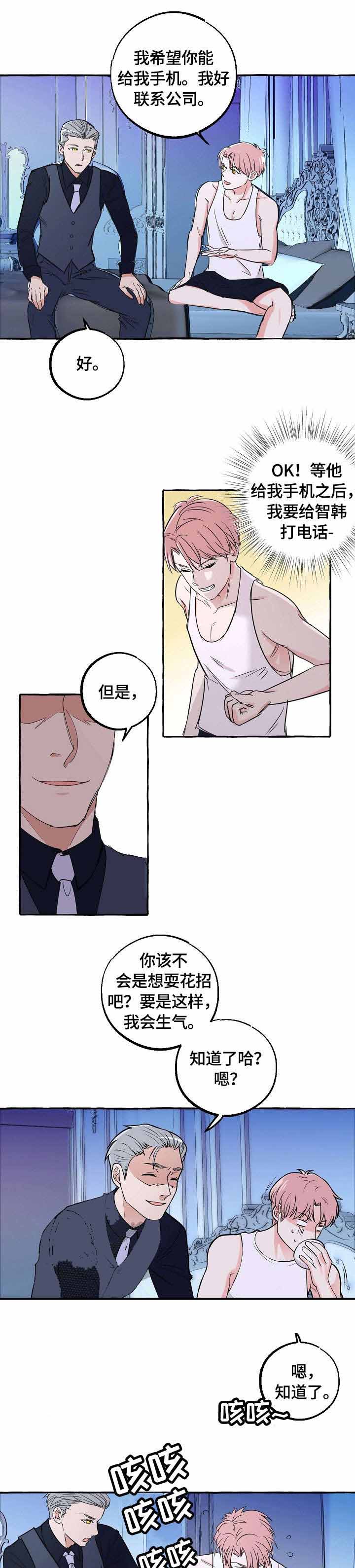 和精分大佬谈恋爱漫画,第33话2图