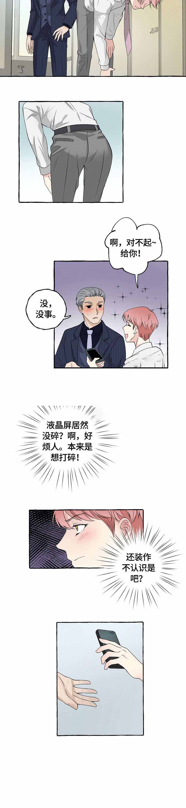 和精分谈恋爱会怎么样漫画,第7话1图