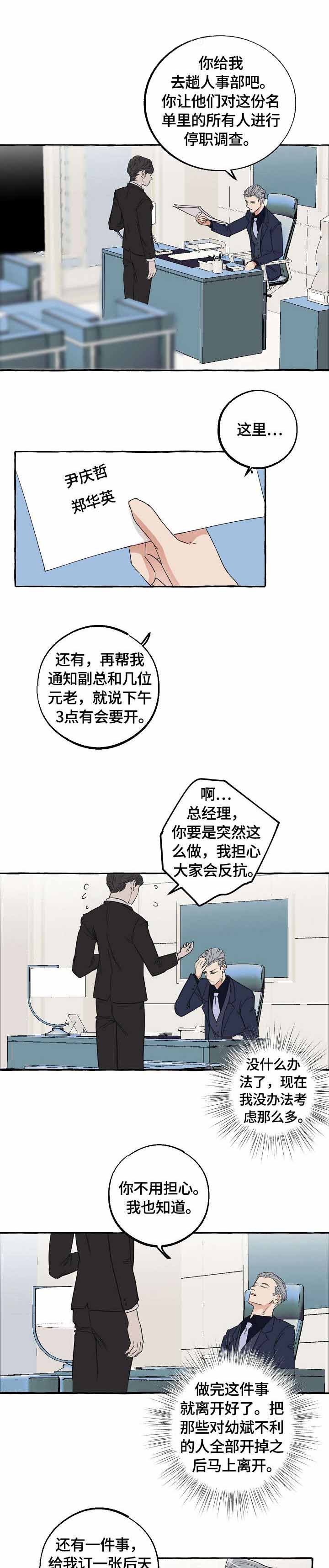 和精分大佬谈恋爱无删减漫画,第36话2图