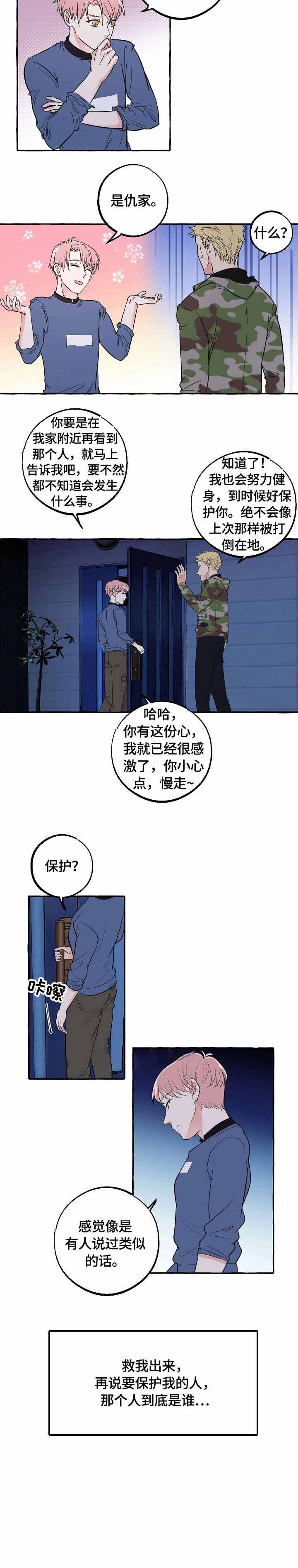 和精分大佬谈恋爱无删减漫画,第36话1图