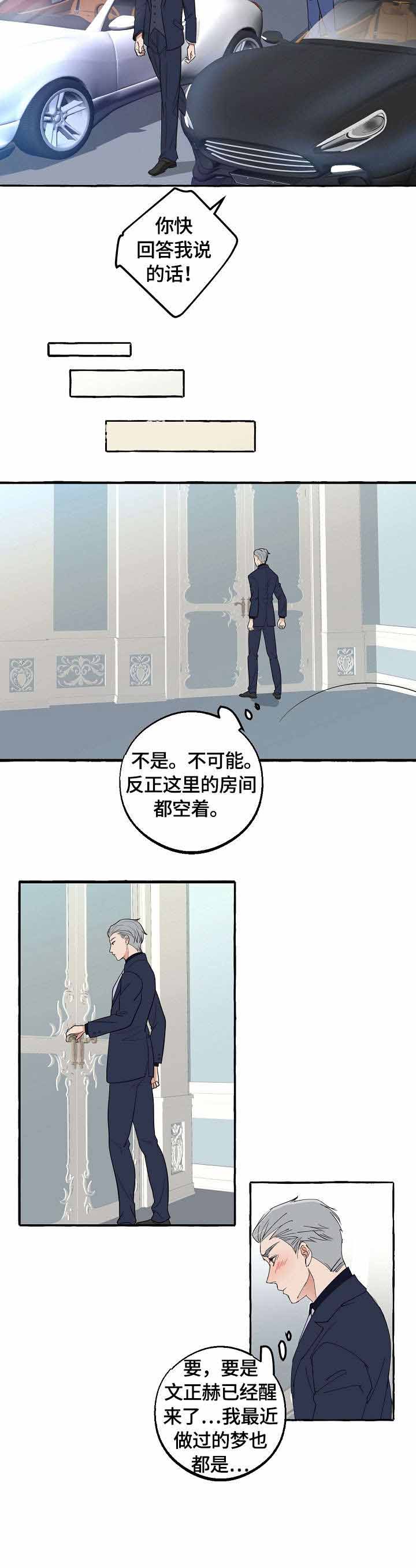 和大佬谈恋爱合集漫画,第34话2图