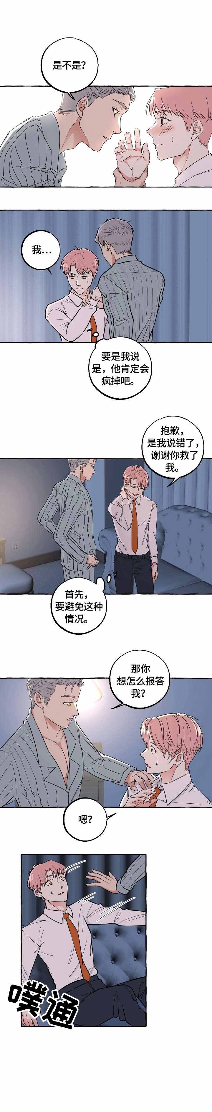 和精分大佬谈恋爱漫画,第41话2图