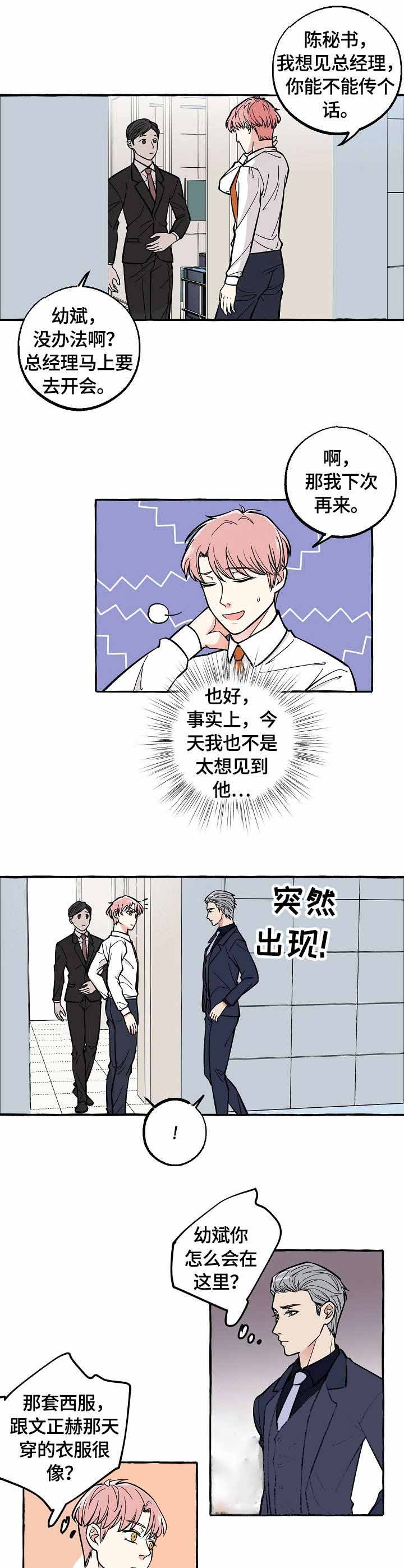 和精分大佬谈恋爱漫画,第37话2图