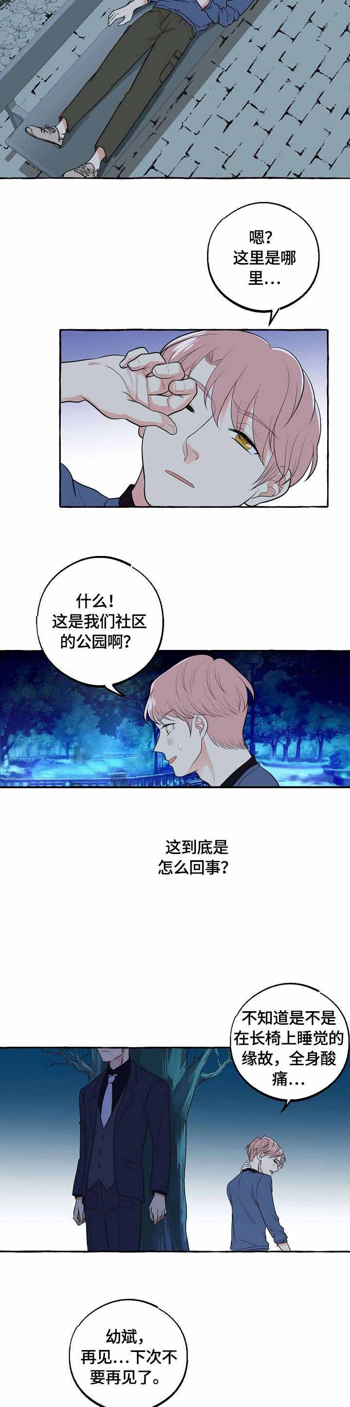 和精分大佬谈恋爱漫画,第36话2图