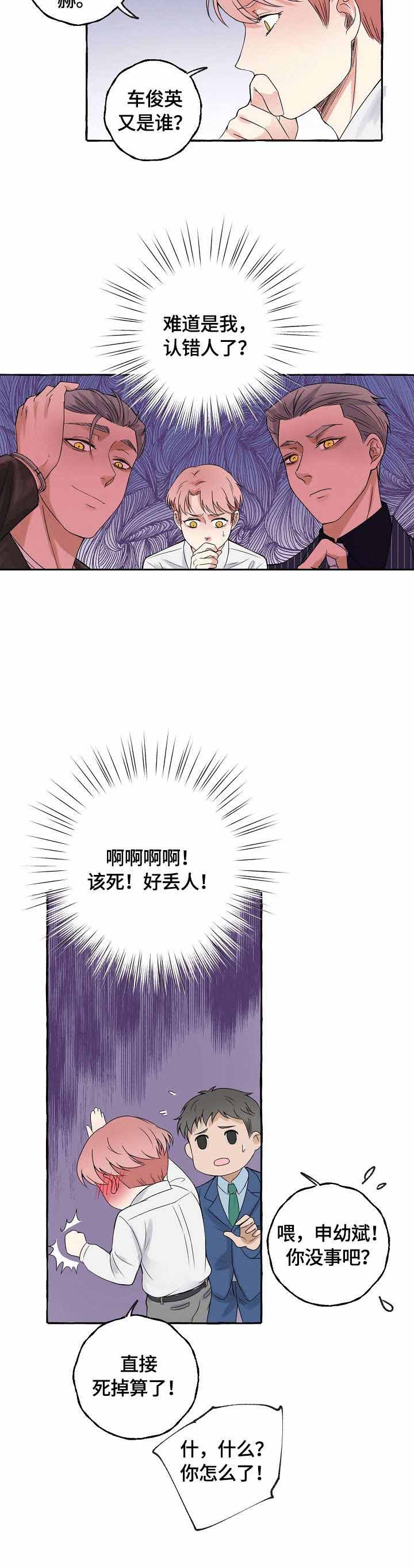 和大佬谈恋爱合集漫画,第7话2图