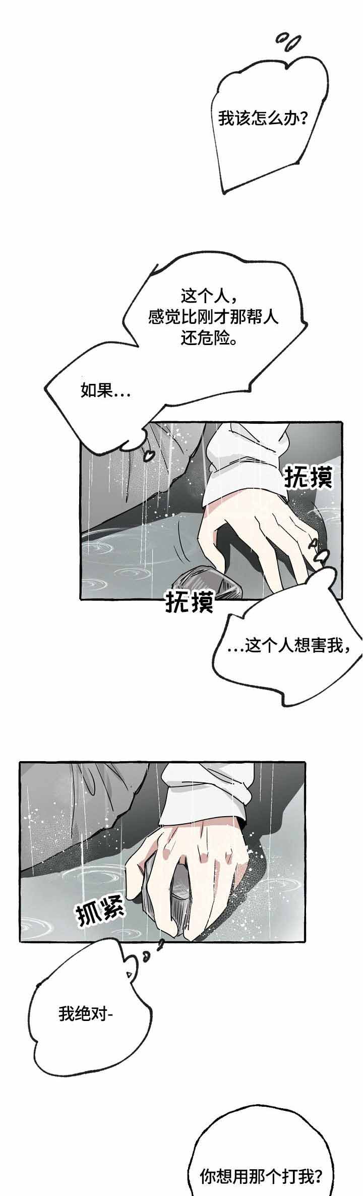 和精分大佬谈恋爱漫画,第3话2图