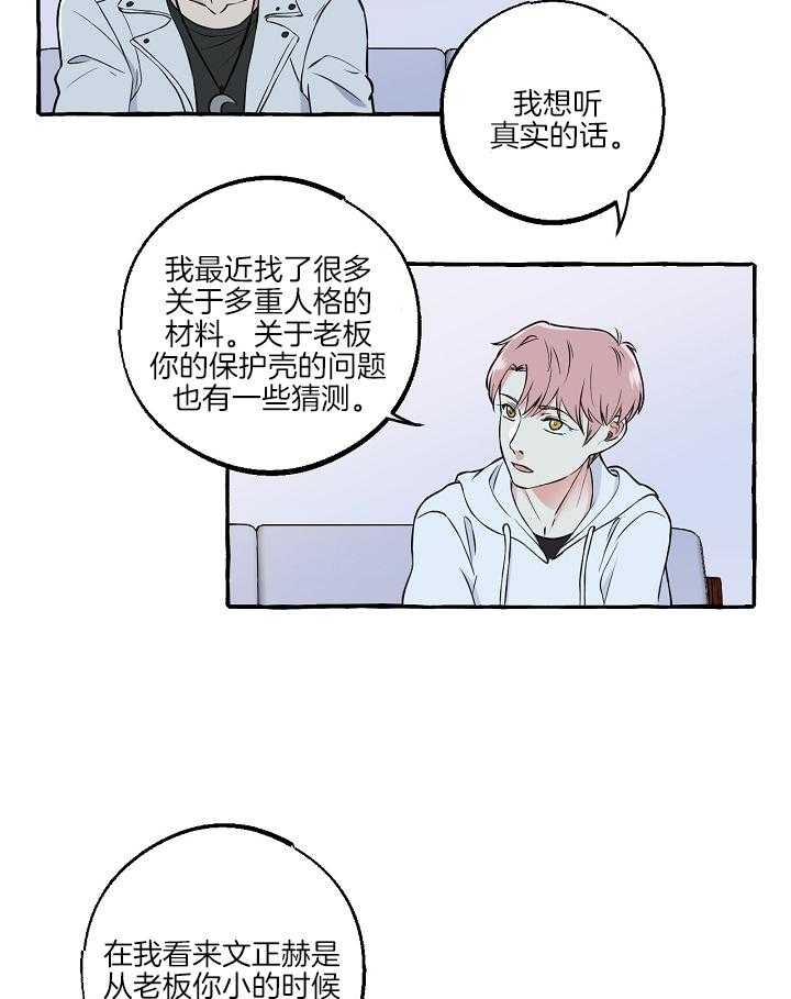 和精分谈恋爱漫画,第47话1图