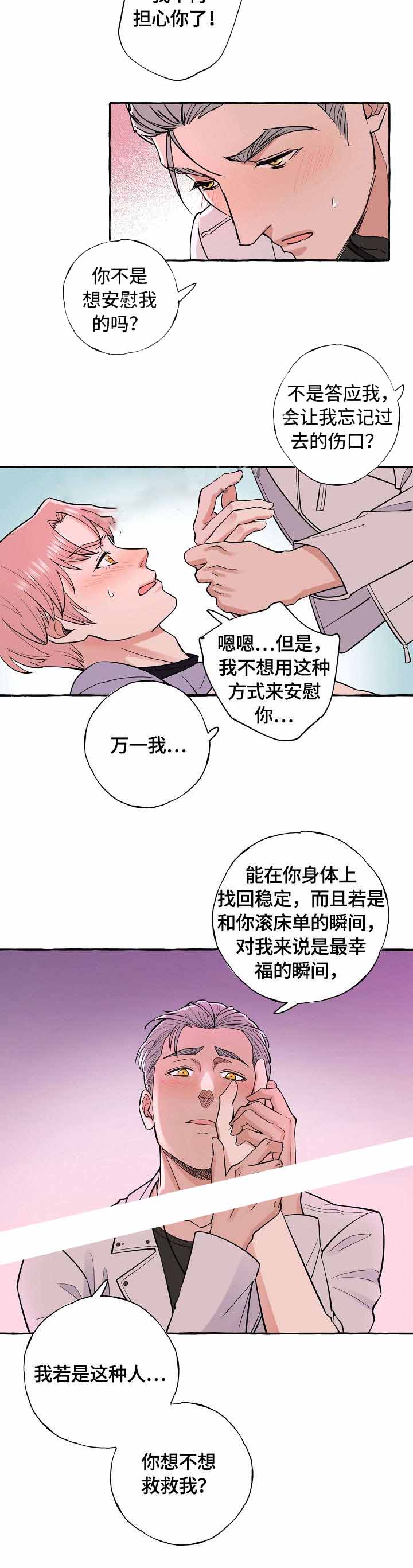 和精分大佬谈恋爱在哪下载漫画,第31话2图