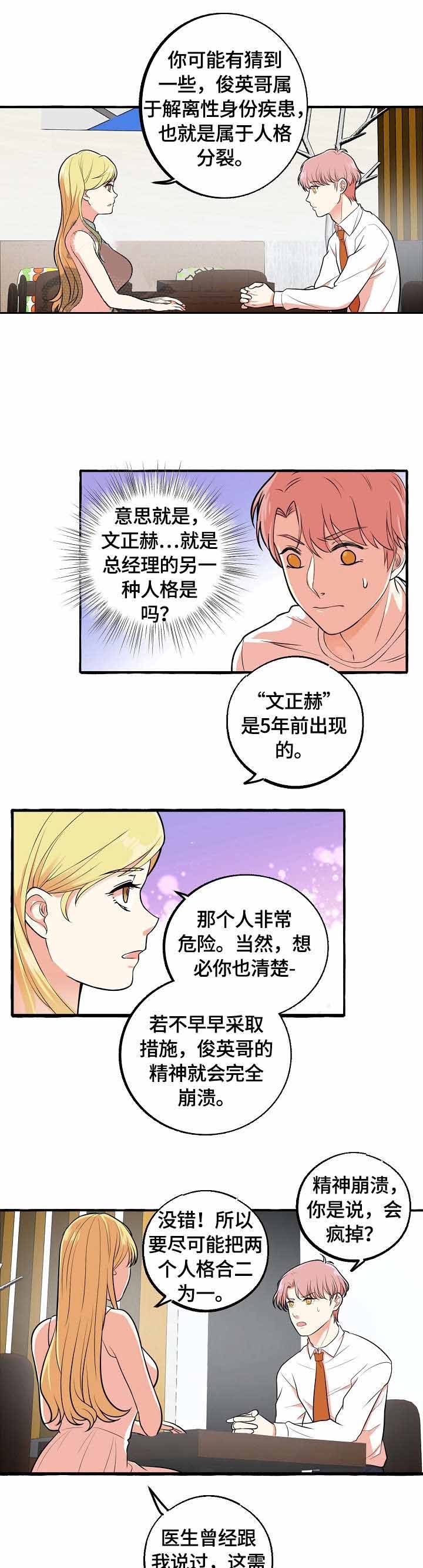 和精分大佬谈恋爱无删减漫画,第40话1图