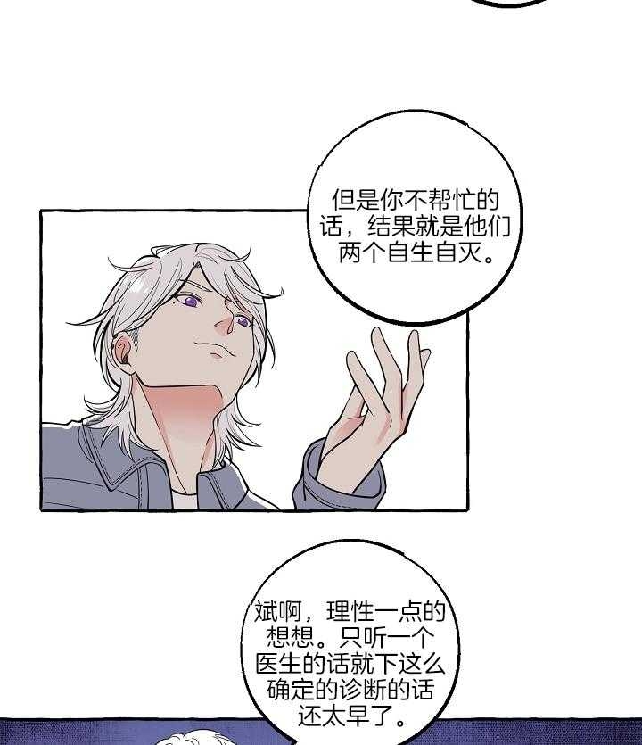 第一个《和精分霸总离婚后[穿书漫画,第49话1图