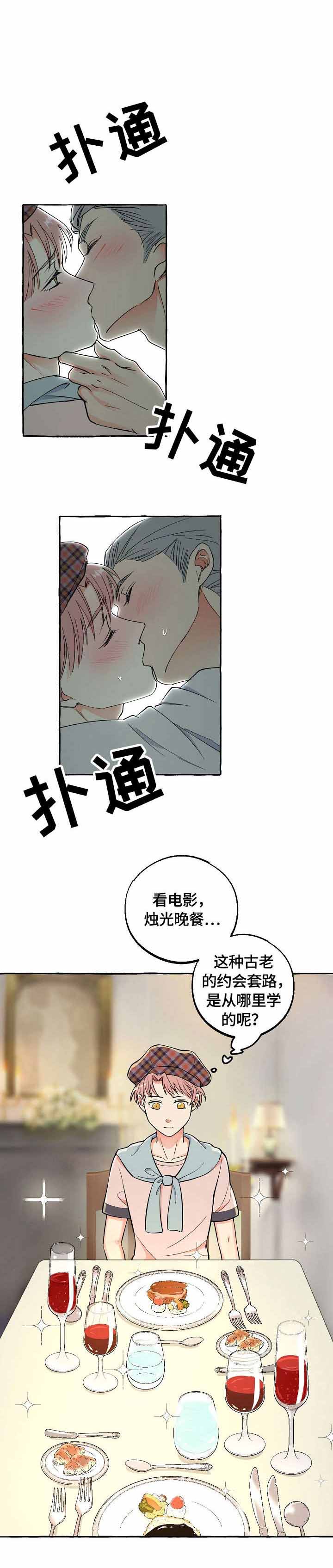 和精分大佬谈恋爱第二季又名漫画漫画,第23话2图