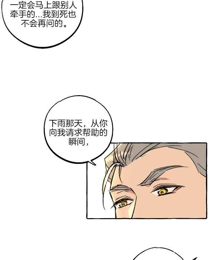 和精分大佬谈恋爱韩漫极速漫画漫画,第54话2图