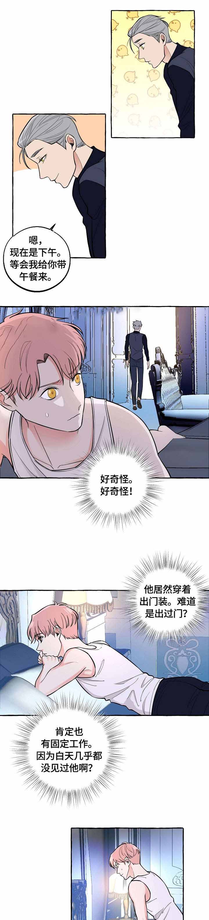 和精分大佬谈恋爱漫画,第33话1图