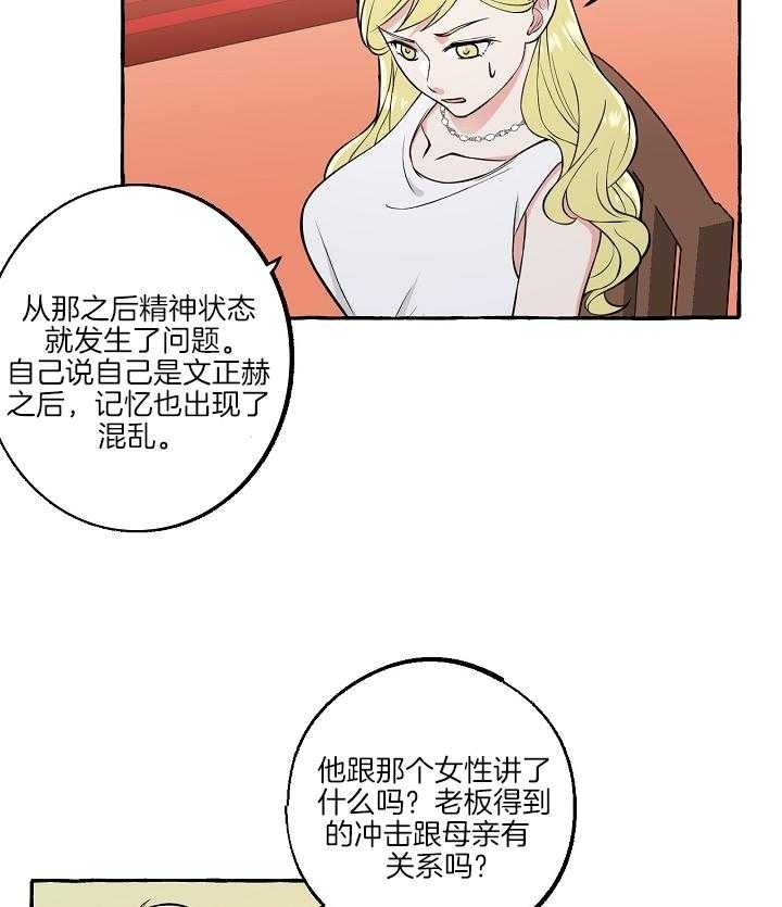 和大佬谈恋爱的片段漫画,第50话2图