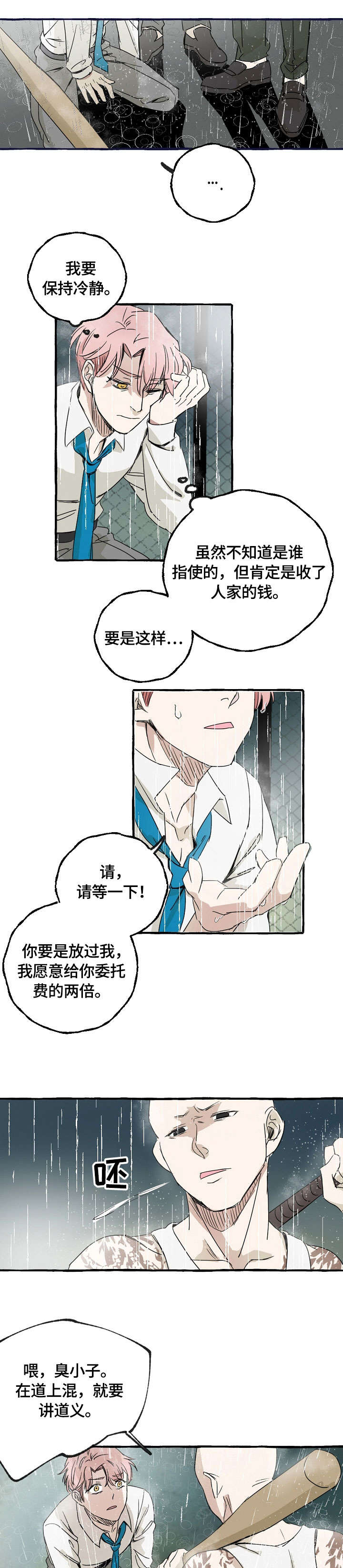 第一个《和精分霸总离婚后[穿书漫画,第1话1图