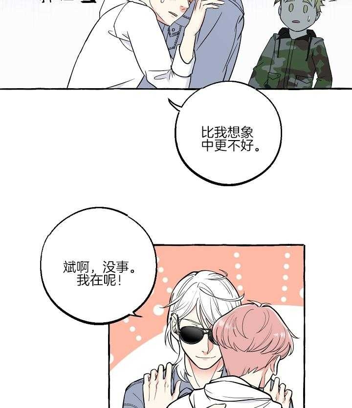 和精分的人谈恋爱漫画,第49话1图