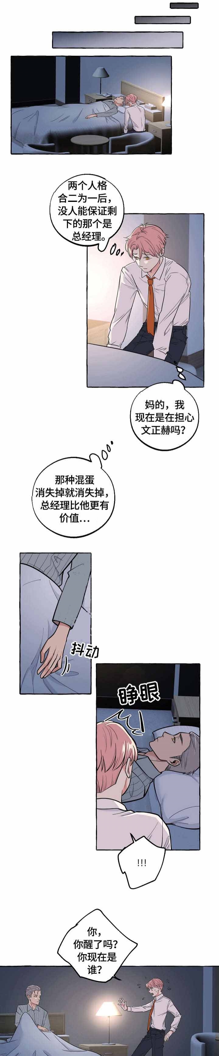 和大佬谈恋爱合集漫画,第40话2图