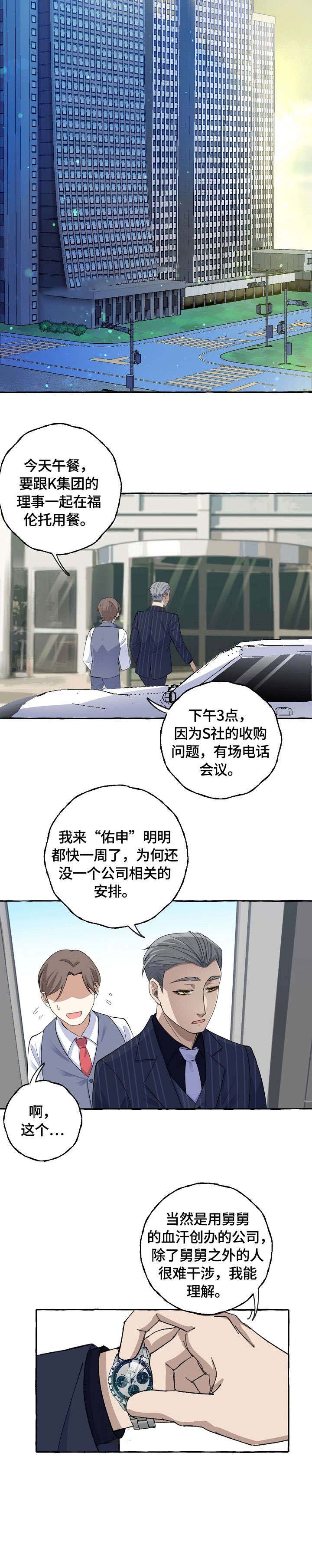 和精分大佬谈恋爱漫画,第11话2图