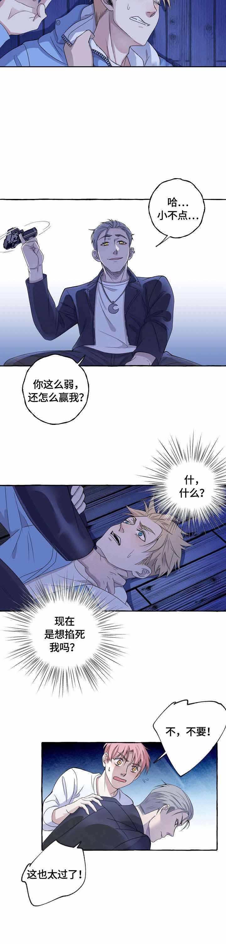 和精分谈恋爱漫画,第9话2图