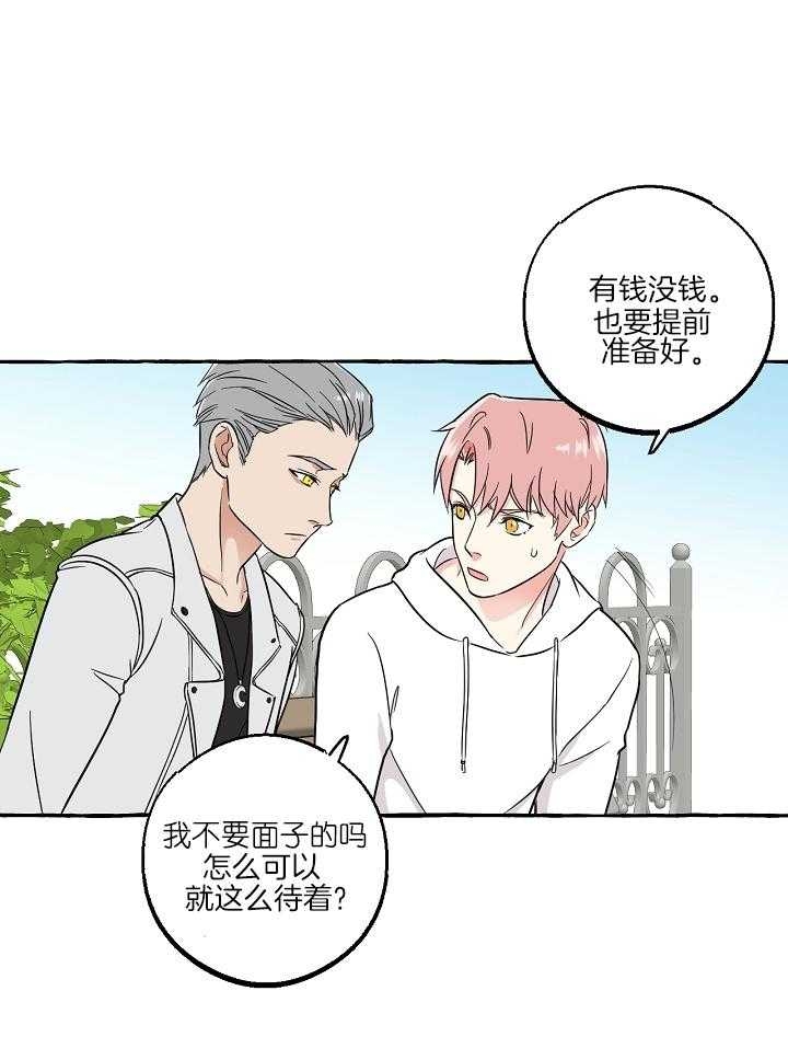 第一个《和精分霸总离婚后[穿书漫画,第54话1图
