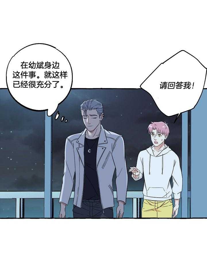 和精分大佬谈恋爱漫画,第57话1图