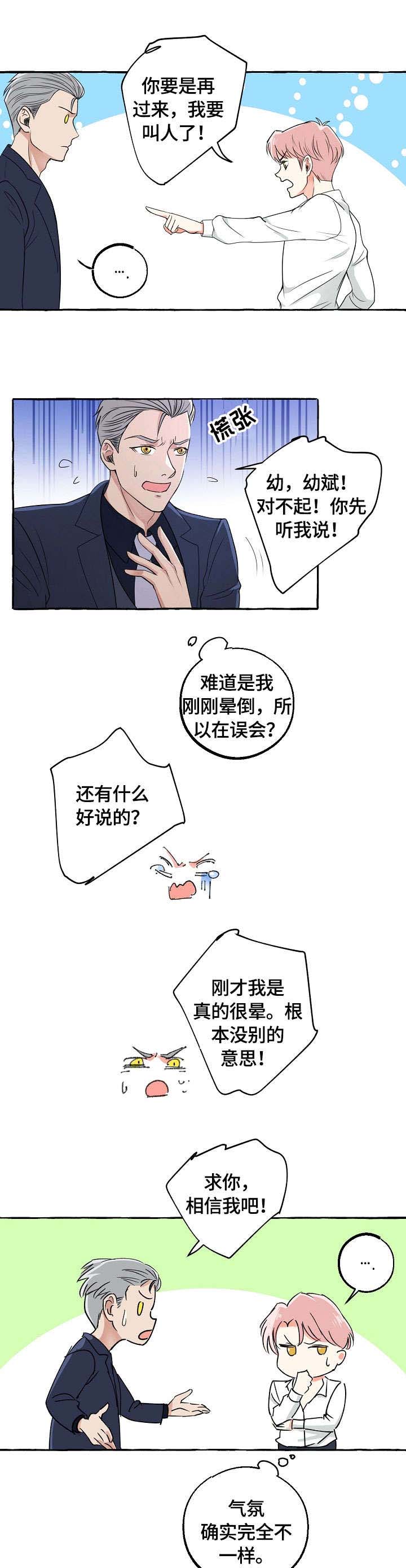 和精分大佬谈恋爱漫画,第18话2图