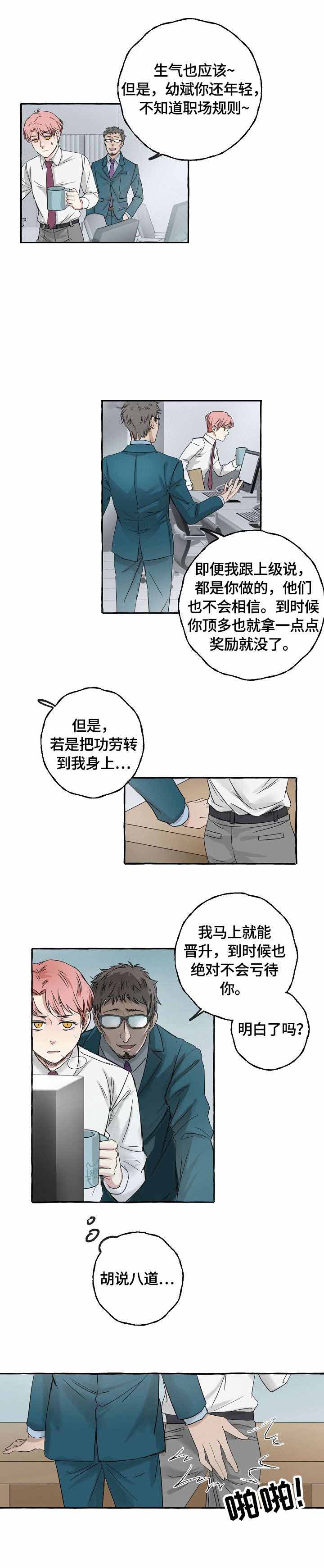 和大佬谈恋爱的话题漫画,第6话2图