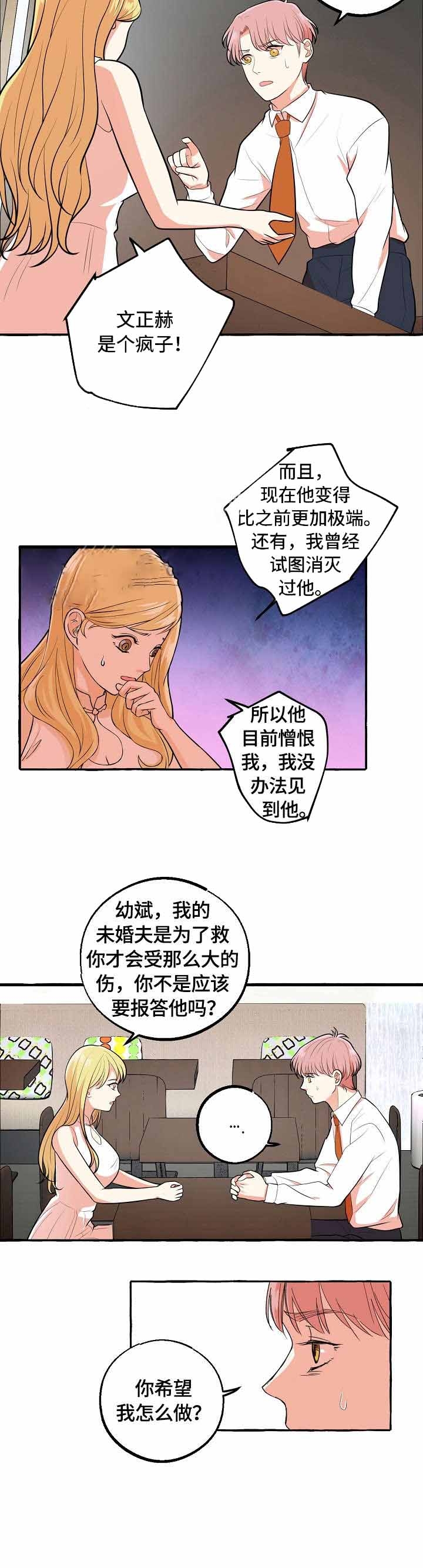 和大佬谈恋爱合集漫画,第40话1图