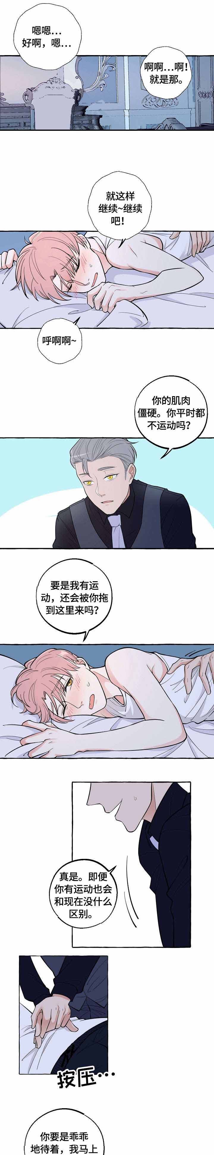 和精分大佬谈恋爱漫画,第33话1图